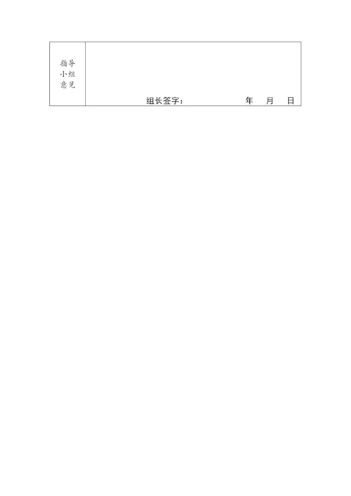 论文选题申报书，论文任务书，论文开题报告2.docx