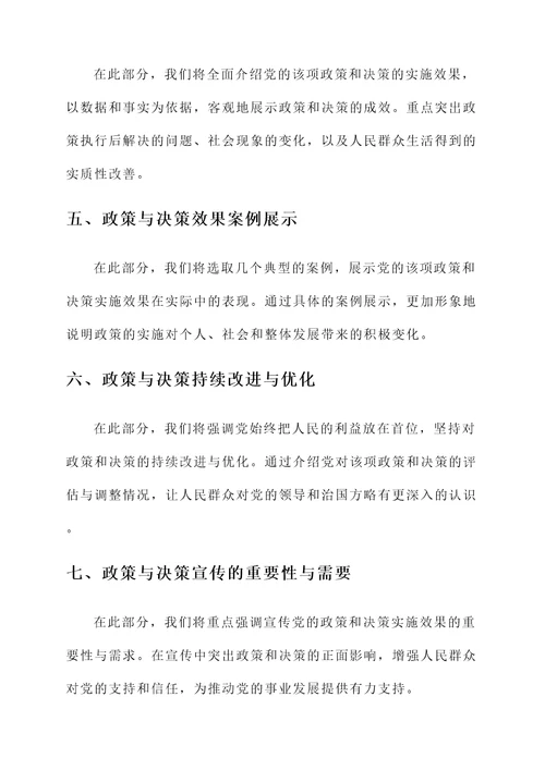 党的政策和决策实施效果宣传