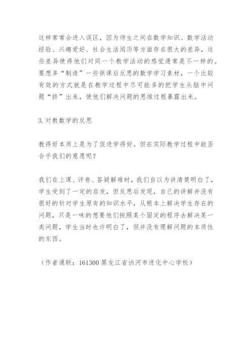 教学反思小论文精编.docx
