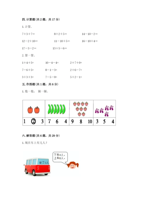 2022人教版一年级上册数学期末考试试卷附完整答案【考点梳理】.docx