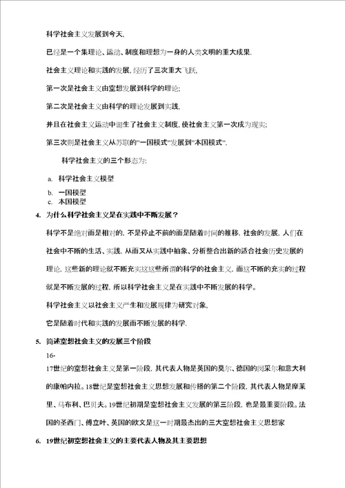 科学社会主义题库考