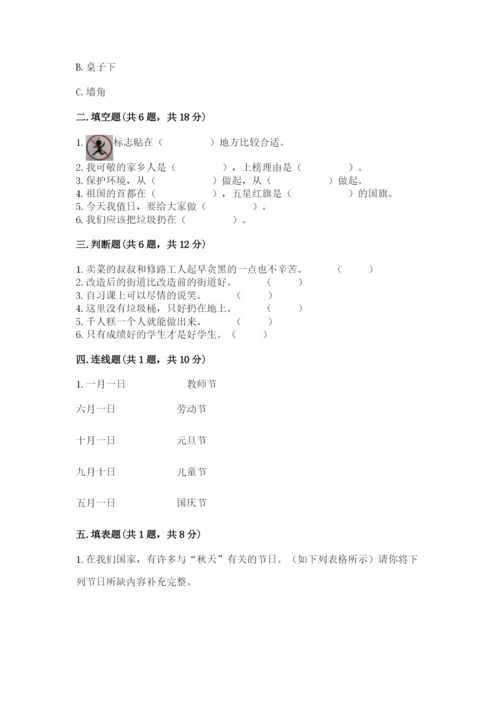 部编版二年级上册道德与法治期末测试卷（综合卷）.docx