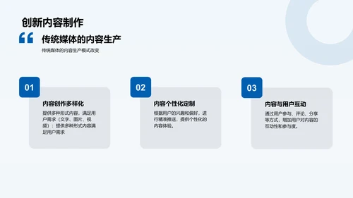 媒体传媒行业的数字化转型