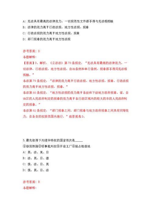 中科院海西研究院泉州装备研究中心公开招聘1人（福建）模拟训练卷（第4次）