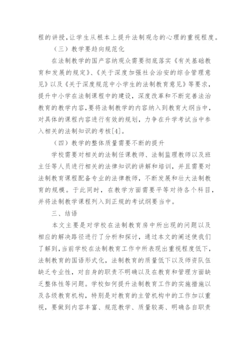 法律本科论文格式.docx
