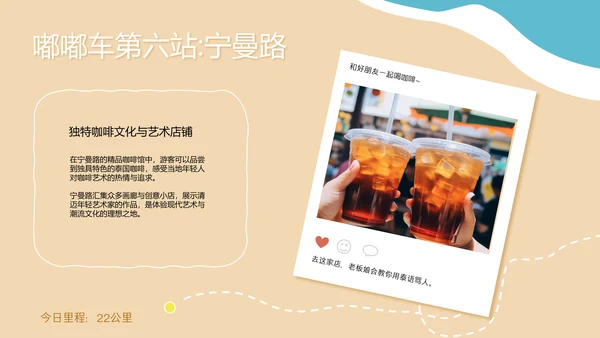 卡通贴纸风泰国旅游攻略