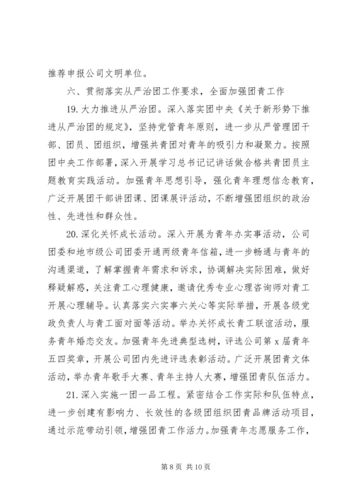 党建思想政治工作要点某年.docx