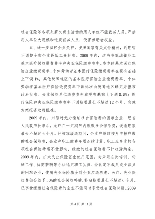 关于《关于进一步促进就业再就业工作的若干意见》实施细则 (2).docx