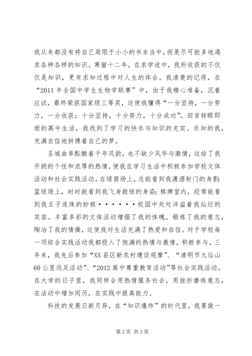 大学自主招生自荐报告.docx