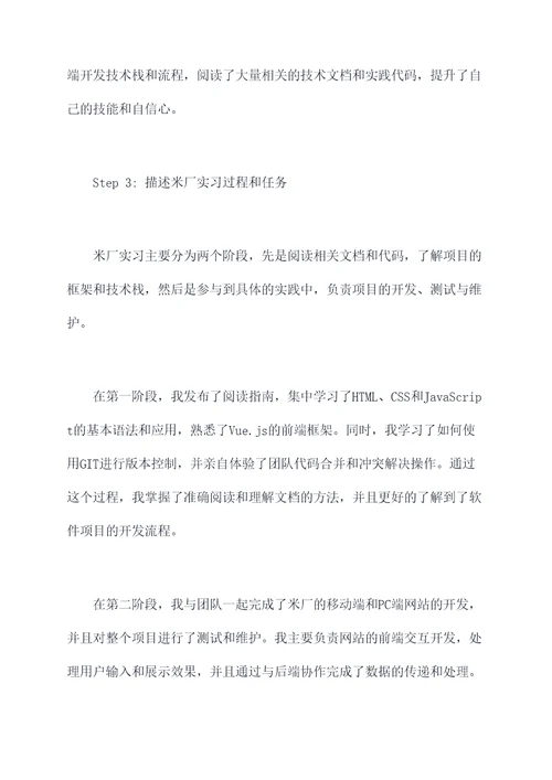 米厂毕业实习报告