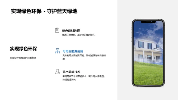 探索绿色建筑