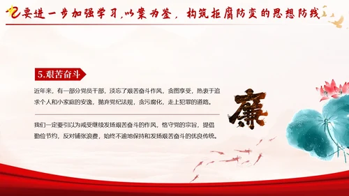 反腐倡廉廉洁廉政党性修养专题党课培训PPT课件