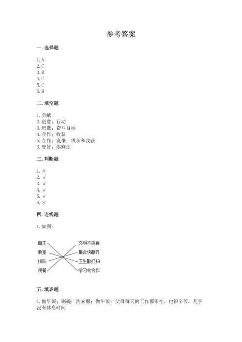 部编版道德与法治四年级上册期中测试卷附答案（典型题）.docx