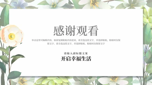 小清新婚礼策划方案PPT模板