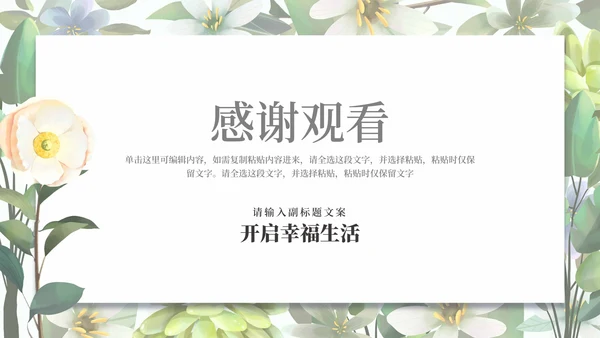 小清新婚礼策划方案PPT模板