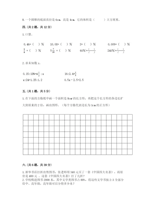 苏教版六年级数学小升初试卷带答案.docx