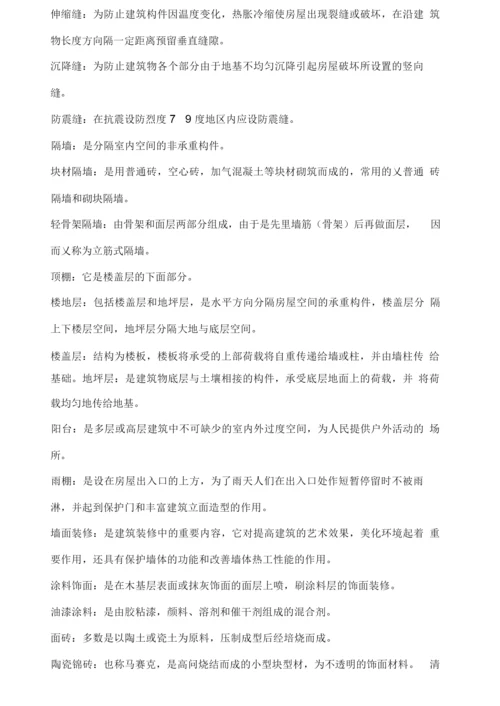 建筑常见专业术语.docx