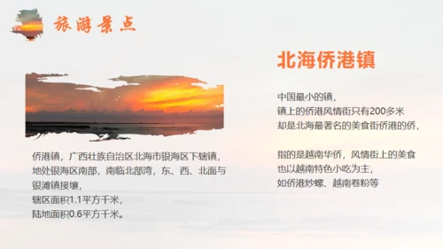 广西北海文旅宣传通用PPT模板