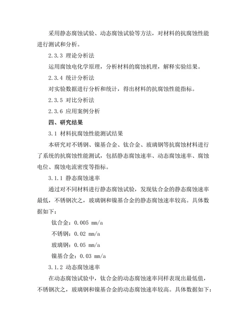 海洋工程中的抗腐蚀材料研究
