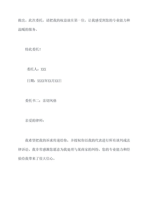 出具律师函的委托书