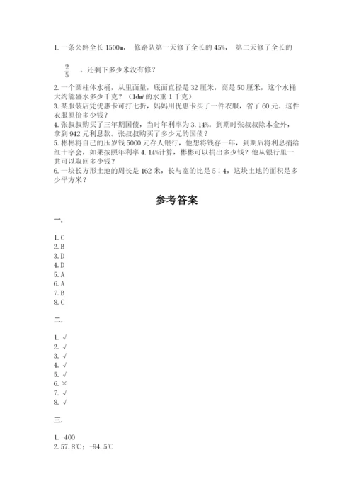 小学六年级数学毕业试题精品【突破训练】.docx