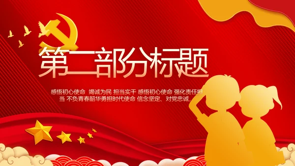 红色大气小学生入党宣誓入党誓词PPT