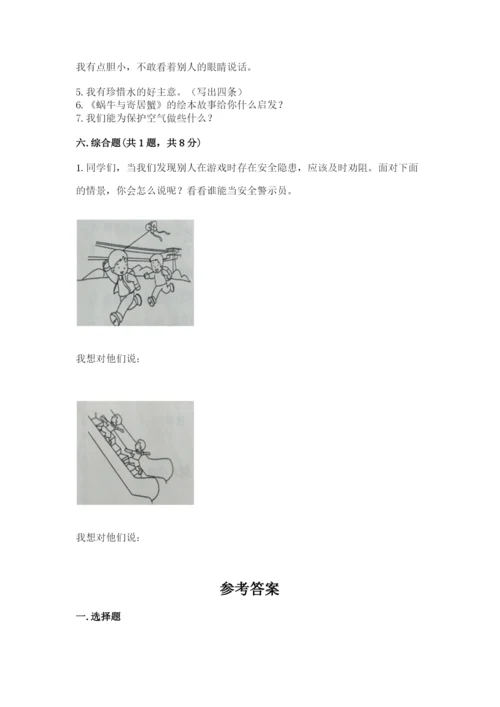 部编版二年级下册道德与法治期末测试卷标准卷.docx
