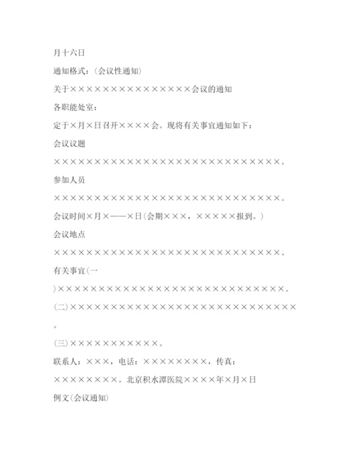精编之[公文写作格式与范例大全]公文写作模板.docx
