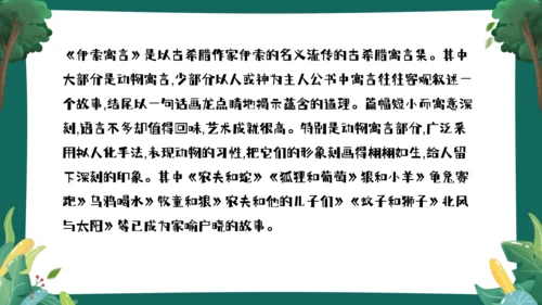24 寓言四则《蚊子和狮子》课件(共23张PPT)
