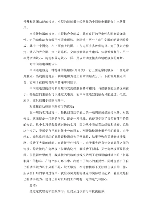 有关电工类实习报告范文七篇.docx