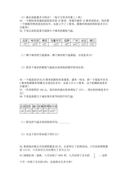 六年级小升初数学解决问题50道含答案（b卷）.docx