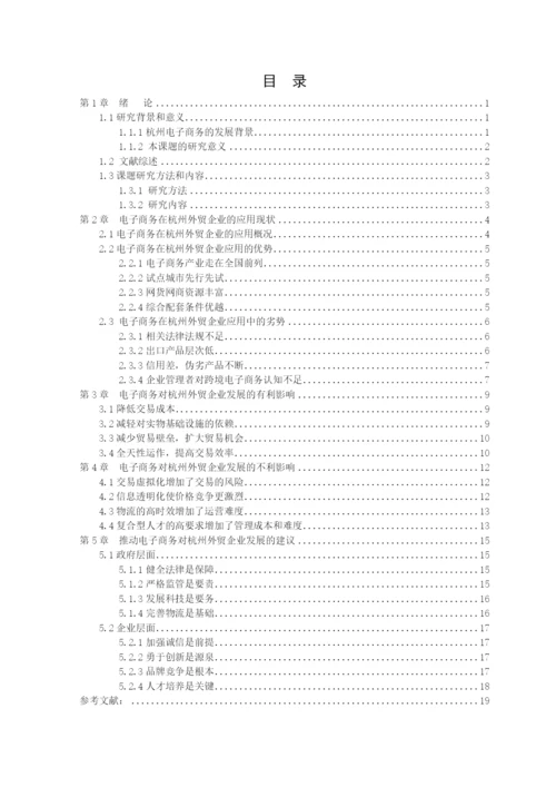 论文定稿 吴文静36.docx