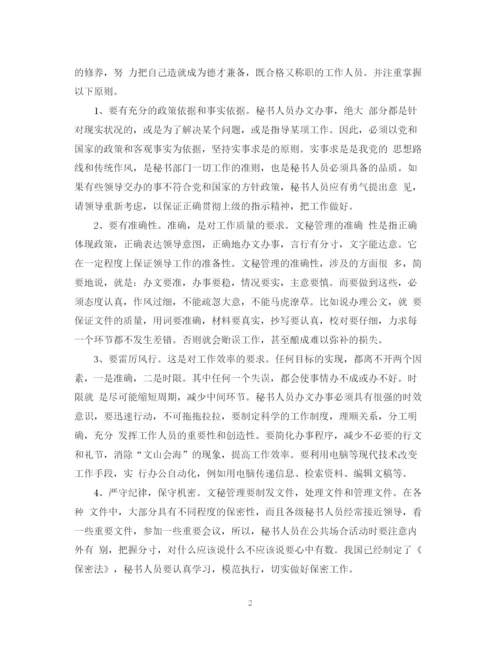 精编之政府秘书个人实习报告范文总结.docx