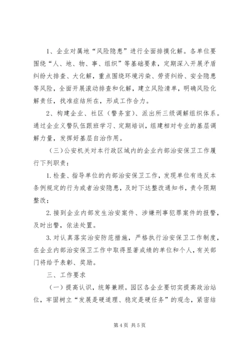 平安义警站建设计划.docx