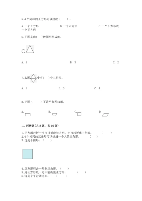 苏教版一年级下册数学第二单元 认识图形（二） 测试卷精品及答案.docx