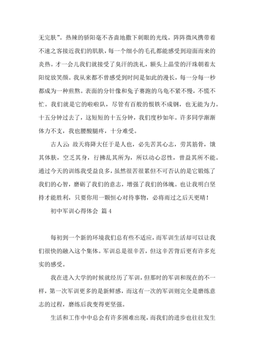 初中军训心得体会锦集十篇.docx