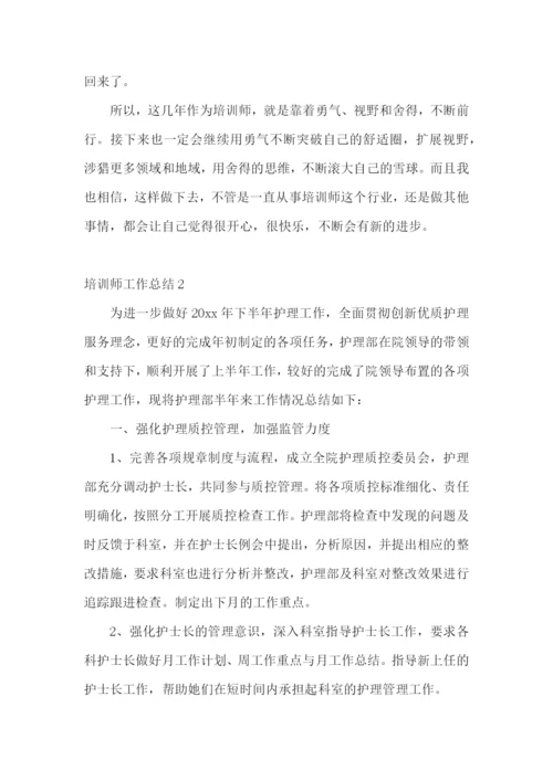培训师工作总结(汇编15篇).docx