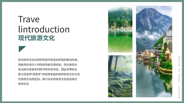 清新简约风山水旅游介绍旅游风景宣传景点介绍ppt模板