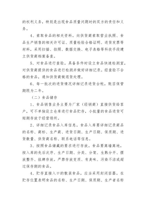 2023年医院食堂食品安全管理制度.docx