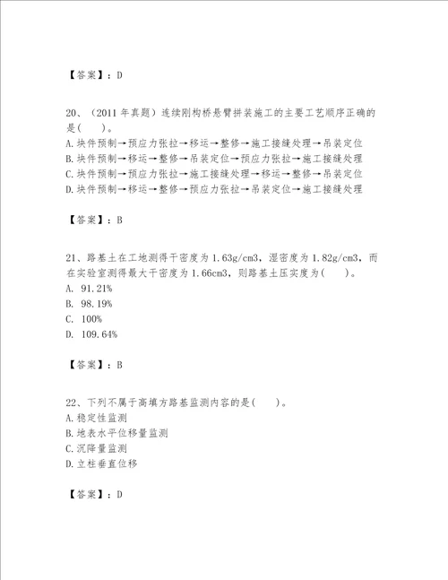 一级建造师之一建公路工程实务考试题库含答案能力提升