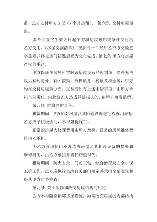 房屋租赁合同-押一付三.docx