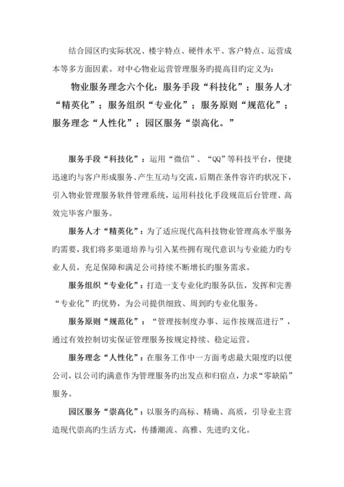 办公楼运营专题方案.docx