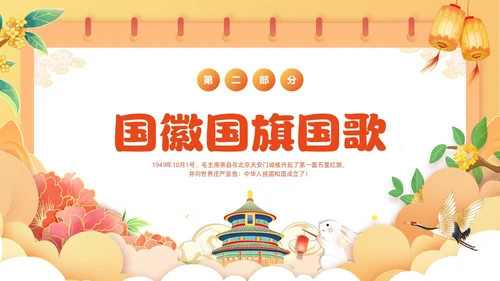 黄色国潮风插画幼儿园国庆节欢庆PPT