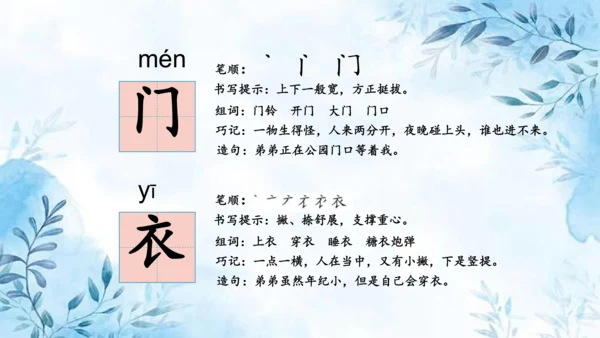 部编版一年级上册第七单元复习课件