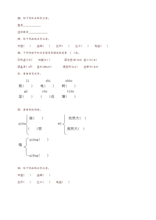 2023年小升初语文知识专项训练基础知识一声母韵母和整体认读音节.docx