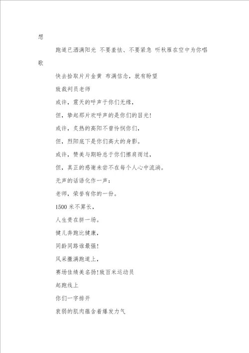 运动会跳高加油稿