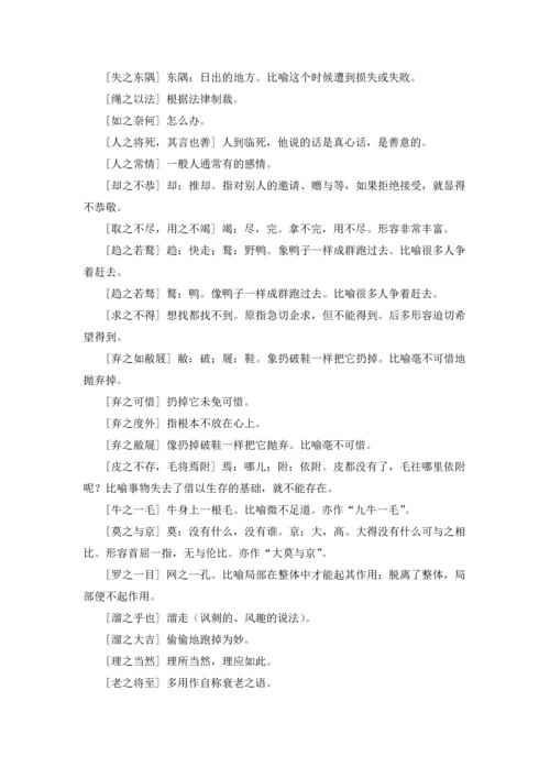 包含之字的成语大全.docx