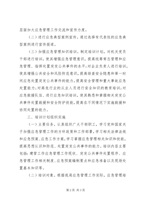 建设局宣传培训工作计划.docx