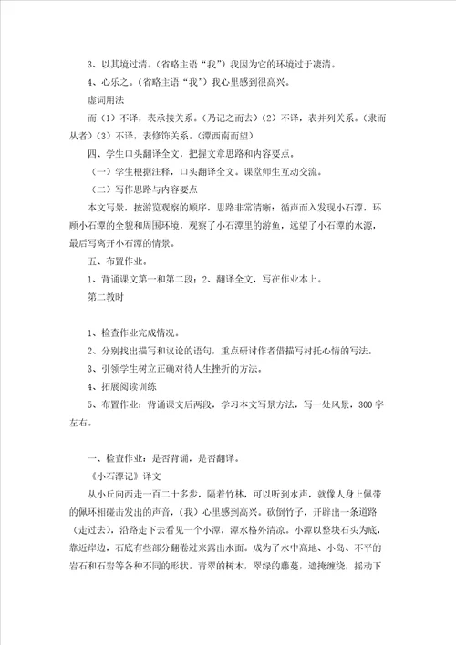 小石潭记教案15篇