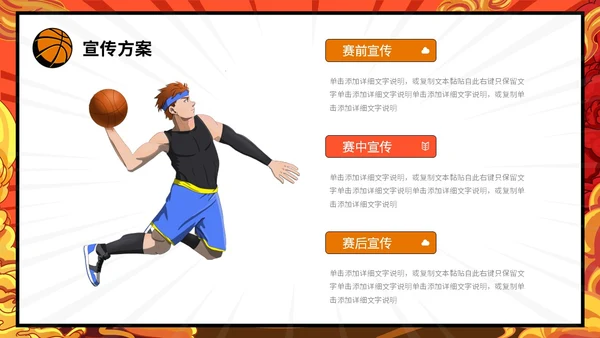 炫彩漫画风篮球比赛活动策划PPT